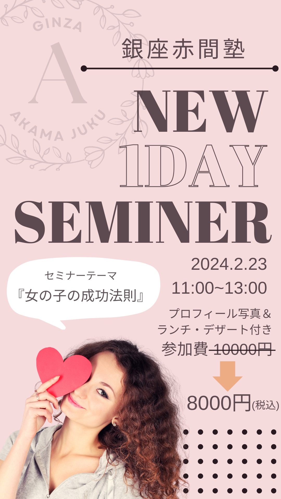 Ginza赤間塾 One Day Seminar 「女の子の成功法則」