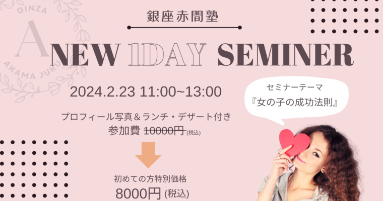 「女の子の成功セミナー」を開催しました！